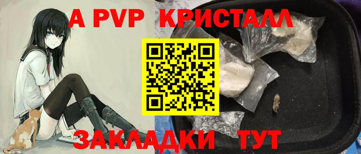Alpha-PVP кристаллы  А ПВП Crystall  Вход с VPN  A PVP VHQ  Феодосия 