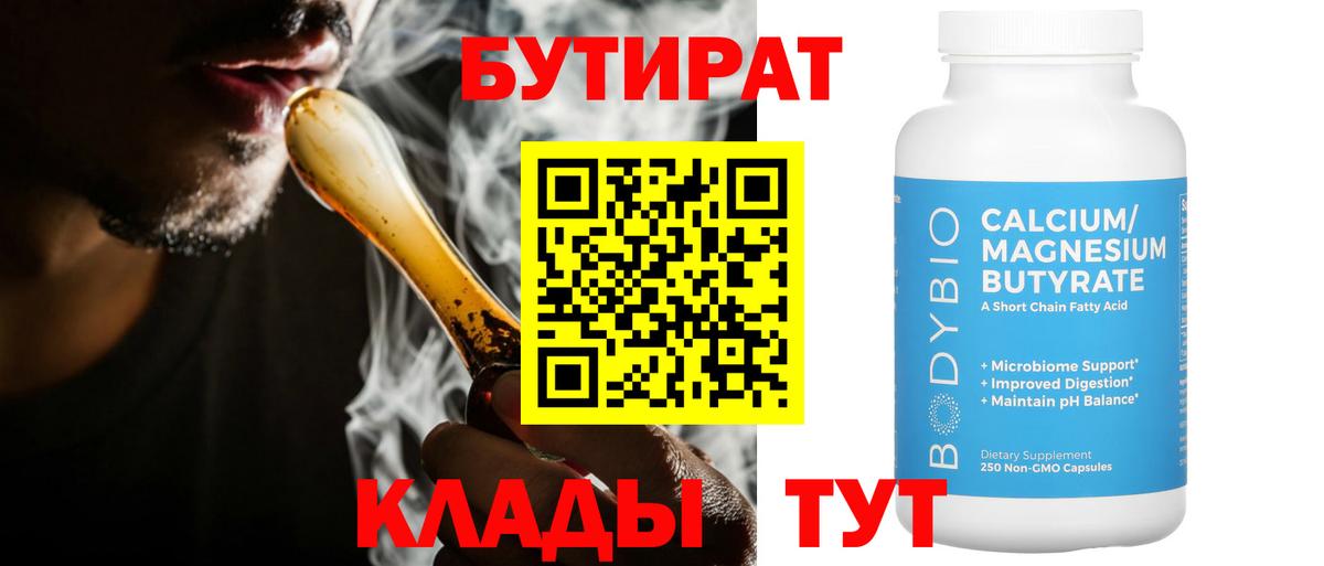 Феодосия  Бутират  Вход с VPN  Бутират бутик 