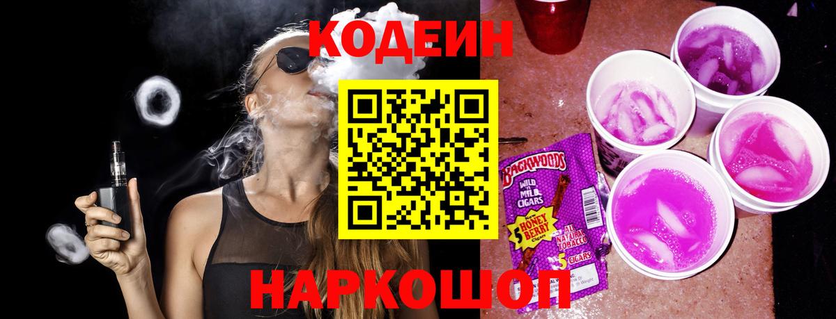Кодеин напиток Lean (лин)  Кодеин напиток Lean (лин)  Феодосия  Вход с VPN 