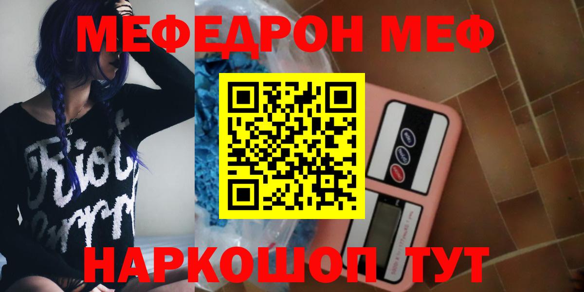 Меф мяу мяу Феодосия