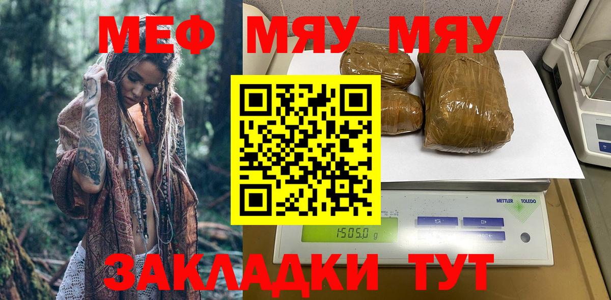 МЯУ-МЯУ кристаллы  Вход с VPN  Феодосия 