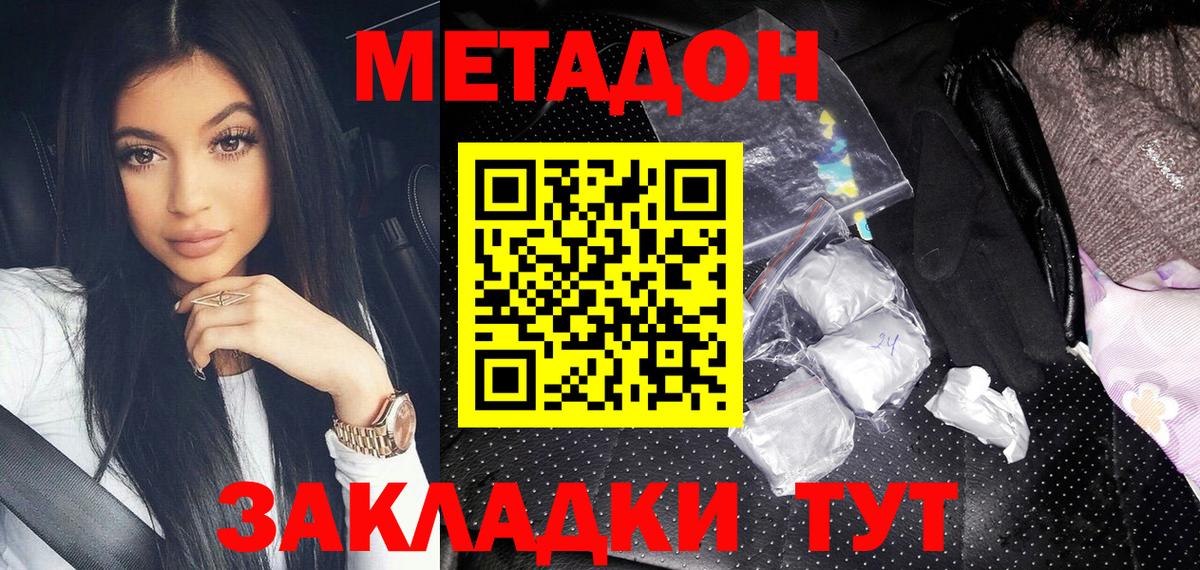 Метадон кристалл Феодосия
