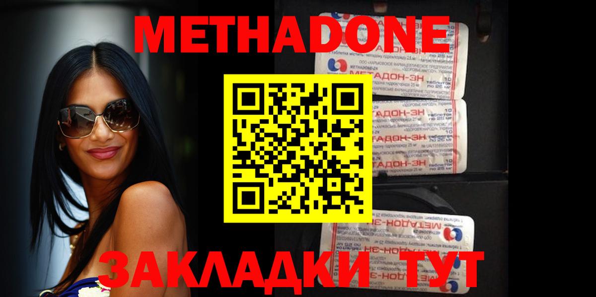 Метадон methadone  Вход с VPN  Феодосия 
